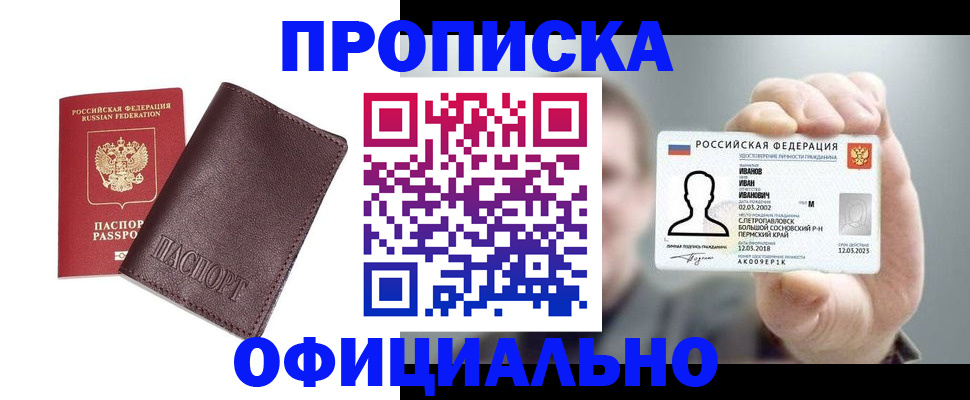 прописка для школы в Адыгее